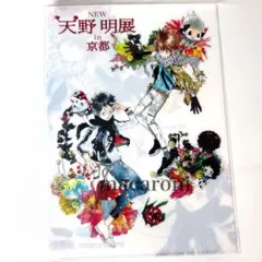 2026年最新】天野明展京都の人気アイテム - メルカリ