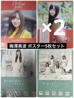 乃木坂46 same numbers 愛宕心響 鈴木佑捺 会場限定ポスター - メルカリ