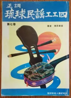 2026年最新】琉球民謡 正調 工工四の人気アイテム - メルカリ