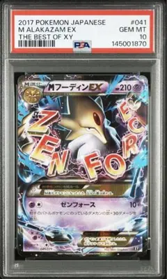 2026年最新】フーディン psa10の人気アイテム - メルカリ