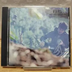 2026年最新】清水宏次朗 自然の人気アイテム - メルカリ