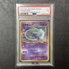 2026年最新】ひかるミュウ psa1の人気アイテム - メルカリ
