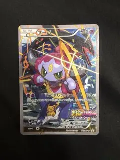 2026年最新】光輪の超魔神フーパの人気アイテム - メルカリ