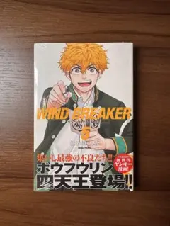 2026年最新】wind breaker 初版の人気アイテム - メルカリ