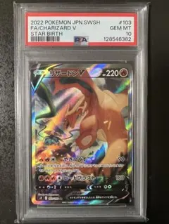 2026年最新】リザードン v 103 psa10の人気アイテム - メルカリ