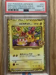 2026年最新】おたんじょうび ピカチュウ psa10の人気アイテム - メルカリ