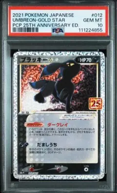 2026年最新】ブラッキー25Th psa10の人気アイテム - メルカリ