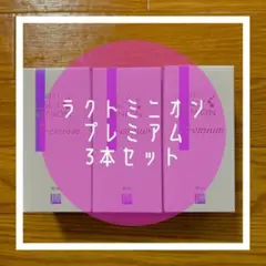 2026年最新】ラクトミニオンプレミアムの人気アイテム - メルカリ