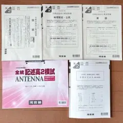 2026年最新】全統記述高2模試 2024の人気アイテム - メルカリ