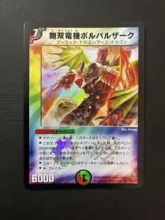 2026年最新】無双竜機ボルバルザーク 初期の人気アイテム - メルカリ