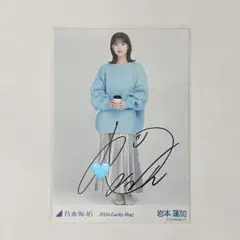 2026年最新】岩本蓮加 サインの人気アイテム - メルカリ