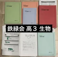 2026年最新】鉄緑会 生物確認シリーズの人気アイテム - メルカリ