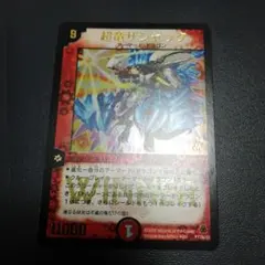 2026年最新】winner 超竜 ザシャックの人気アイテム - メルカリ