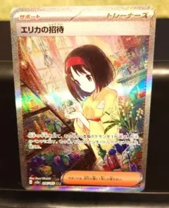 2026年最新】エリカの招待 sar エラーの人気アイテム - メルカリ