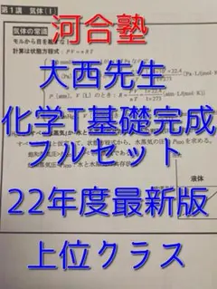 2026年最新】河合塾 化学 大西の人気アイテム - メルカリ