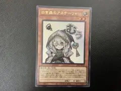 2026年最新】白き森のアステーリャ スリーブの人気アイテム - メルカリ