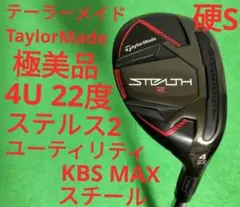 2026年最新】ステルス2 ユーティリティ 4uの人気アイテム - メルカリ