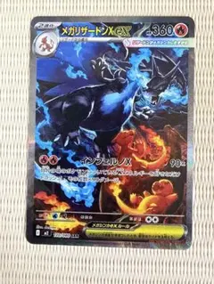 2026年最新】メガリザードンXex sarの人気アイテム - メルカリ