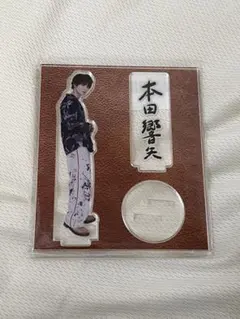 2026年最新】本田響矢 アクスタの人気アイテム - メルカリ