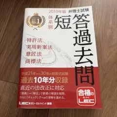 2026年最新】弁理士 短答の人気アイテム - メルカリ
