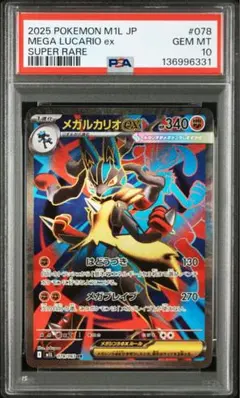 2026年最新】メガルカリオex psa10の人気アイテム - メルカリ