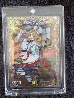 2026年最新】デュエルマスターズ料理長のラビシェフの人気アイテム