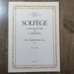 2026年最新】ダンノーゼルのソルフェージュ(上)の人気アイテム - メルカリ