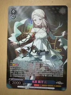 2026年最新】篠澤広 サインの人気アイテム - メルカリ