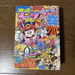 2026年最新】コミックボンボン 増刊号の人気アイテム - メルカリ