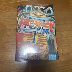 2026年最新】甘神さんちの縁結び 全巻 初版の人気アイテム - メルカリ