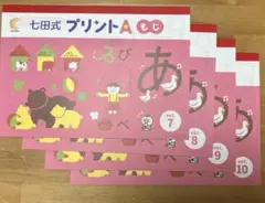 2026年最新】七田式プリントaの人気アイテム - メルカリ