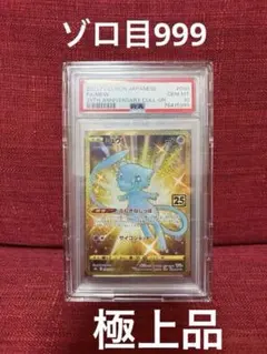 2026年最新】ミュウur 25th psa10の人気アイテム - メルカリ