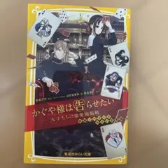 2026年最新】かぐや様は告らせたい 初版の人気アイテム - メルカリ