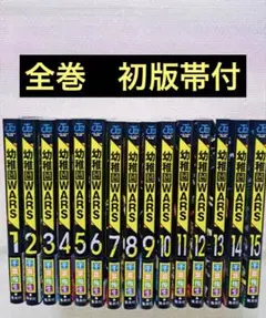 2026年最新】幼稚園wars全巻の人気アイテム - メルカリ