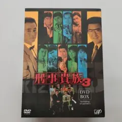 2026年最新】刑事貴族3の人気アイテム - メルカリ