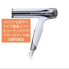 2026年最新】ドライヤー リファ ジャンクの人気アイテム - メルカリ