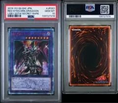 2026年最新】ドラグーンオブレッドアイズ 20th psa10の人気アイテム