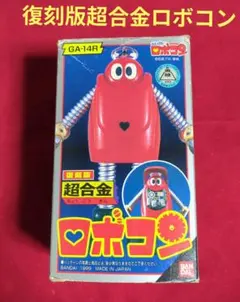 2026年最新】石森プロ ロボコン 1999の人気アイテム - メルカリ