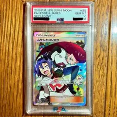 2026年最新】ムサシとコジロウ psa10の人気アイテム - メルカリ