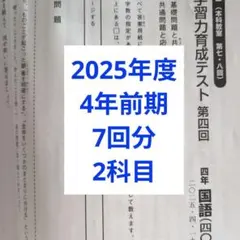 2026年最新】日能研 6年の人気アイテム - メルカリ
