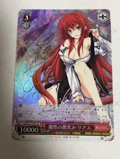 2026年最新】魔性の微笑み リアスの人気アイテム - メルカリ