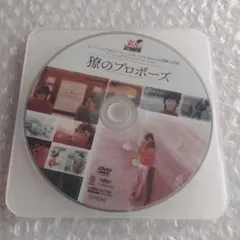 2026年最新】獠のプロポーズの人気アイテム - メルカリ