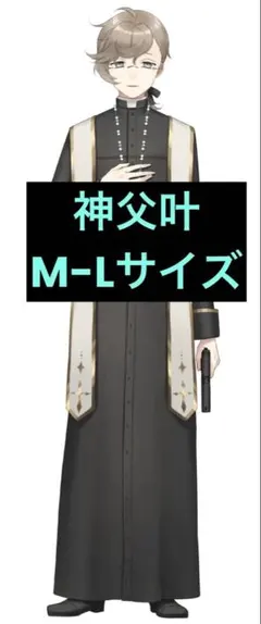2026年最新】叶 神父の人気アイテム - メルカリ