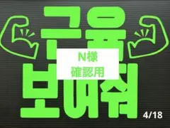 2026年最新】ファンサボードの人気アイテム - メルカリ