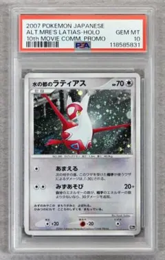 2026年最新】水の都のラティアス psa10の人気アイテム - メルカリ