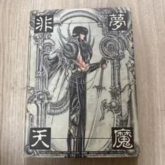 2026年最新】聖伝 イラスト集の人気アイテム - メルカリ