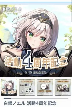 2026年最新】白銀ノエル 3周年の人気アイテム - メルカリ