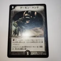 2026年最新】デーモンハンド 初期の人気アイテム - メルカリ