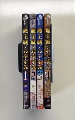 2026年最新】魔王城でおやすみ 全巻の人気アイテム - メルカリ