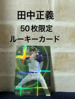 2026年最新】田中正義 カードの人気アイテム - メルカリ